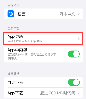 波密苹果15维修中心如何让iPhone15APP自动更新