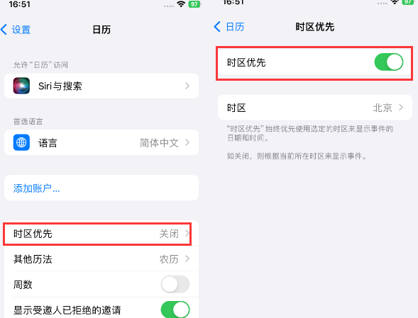 波密苹果15维修站分享iPhone15日历如何设定时区优先 