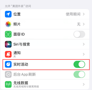 波密苹果15维修店分享iPhone15如何通过实时活动查看外卖进度