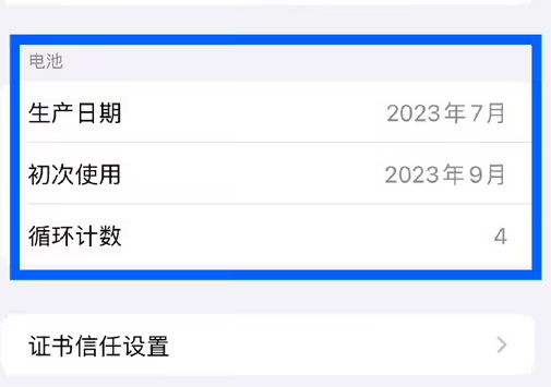 波密苹果15维修网点分享iPhone15/Pro查看电池循环次数方法 