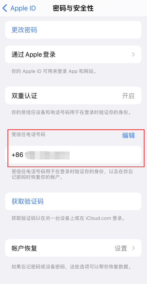 波密iPhone维修服务如何设置提示手机号码并未与此手机关联 