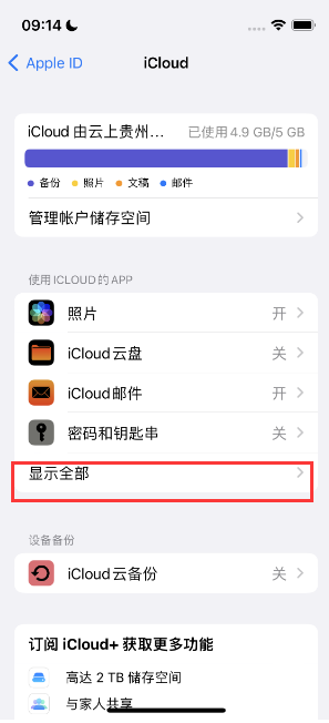 波密apple维修分享AppleMusic音乐库里出现了别人的歌单怎么办 